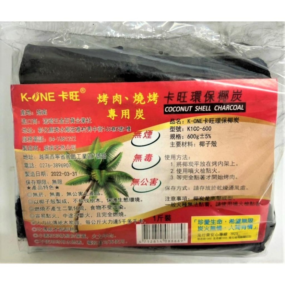 卡旺 高級 環保椰炭 【 1斤裝 】 椰子炭 天然椰子 燒烤專用木炭 烤肉 燒烤 露營 野餐 無煙【揪好室】-細節圖5