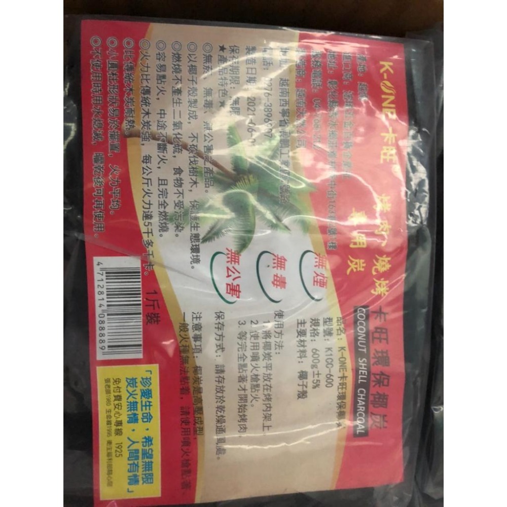 卡旺 高級 環保椰炭 【 1斤裝 】 椰子炭 天然椰子 燒烤專用木炭 烤肉 燒烤 露營 野餐 無煙【揪好室】-細節圖7