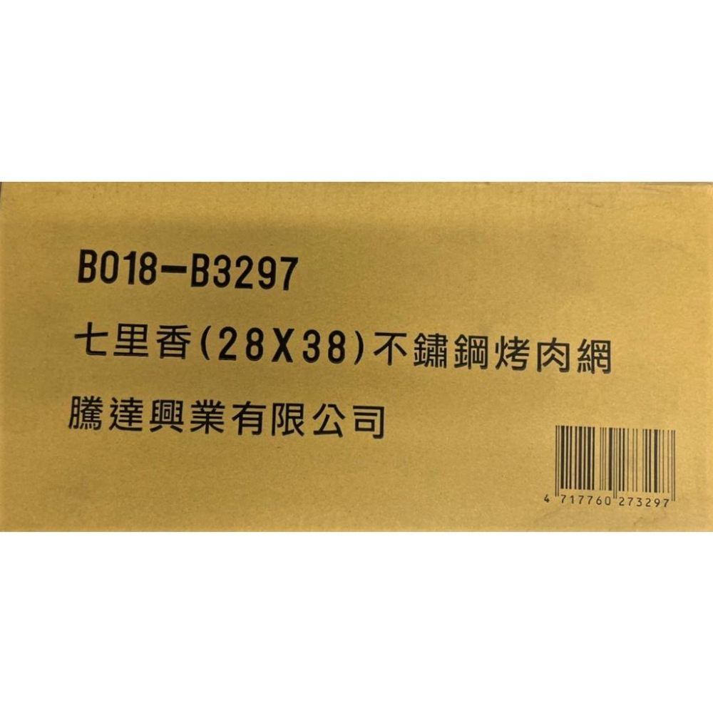 304 不銹鋼 烤肉網 方格網 【28*38】 304 七里香 台灣製造 烤肉網 野炊用具 中秋烤肉 烤肉 【揪好室】-細節圖2