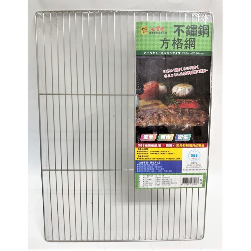 304 不銹鋼 烤肉網 方格網 【28*38】 304 七里香 台灣製造 烤肉網 野炊用具 中秋烤肉 烤肉 【揪好室】-細節圖4