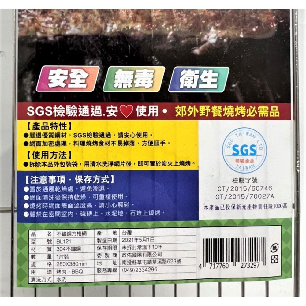 304 不銹鋼 烤肉網 方格網 【28*38】 304 七里香 台灣製造 烤肉網 野炊用具 中秋烤肉 烤肉 【揪好室】-細節圖7