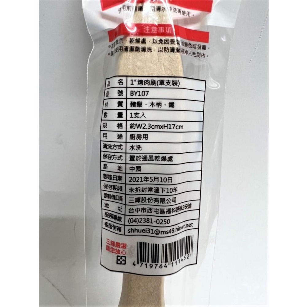 1寸 烤肉刷 單支單袋 【單支裝】 烤肉 露營 中秋節 夯肉 烤肉 豬鬃毛 豬鬃 鬃毛刷 調料刷 醬料刷 【揪好室】-細節圖6