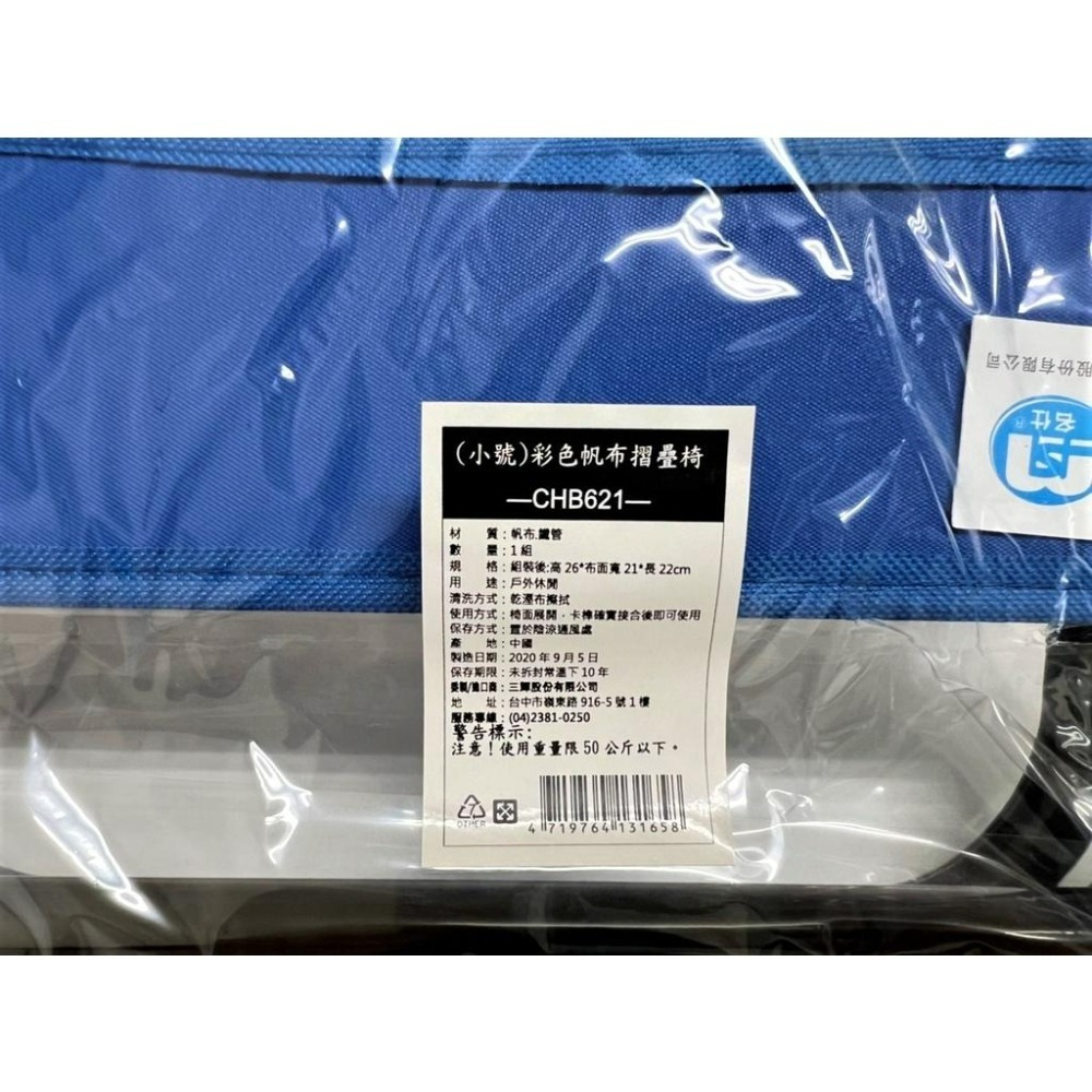 彩色 帆布折疊椅 童軍椅 【藍 紅 綠】 帆布椅 迷彩椅 靠背折疊椅 靠背折合椅 靠背折疊凳子 露營椅 【揪好室】-細節圖9