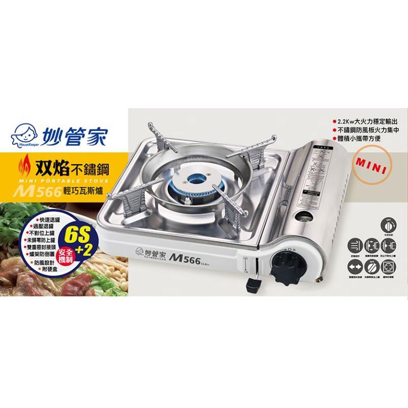 妙管家 M566雙焰不鏽鋼輕巧爐 2.2KW 附發票 卡式爐 攜帶型卡式瓦斯爐 附贈膠殼 正品【揪好室】-細節圖2