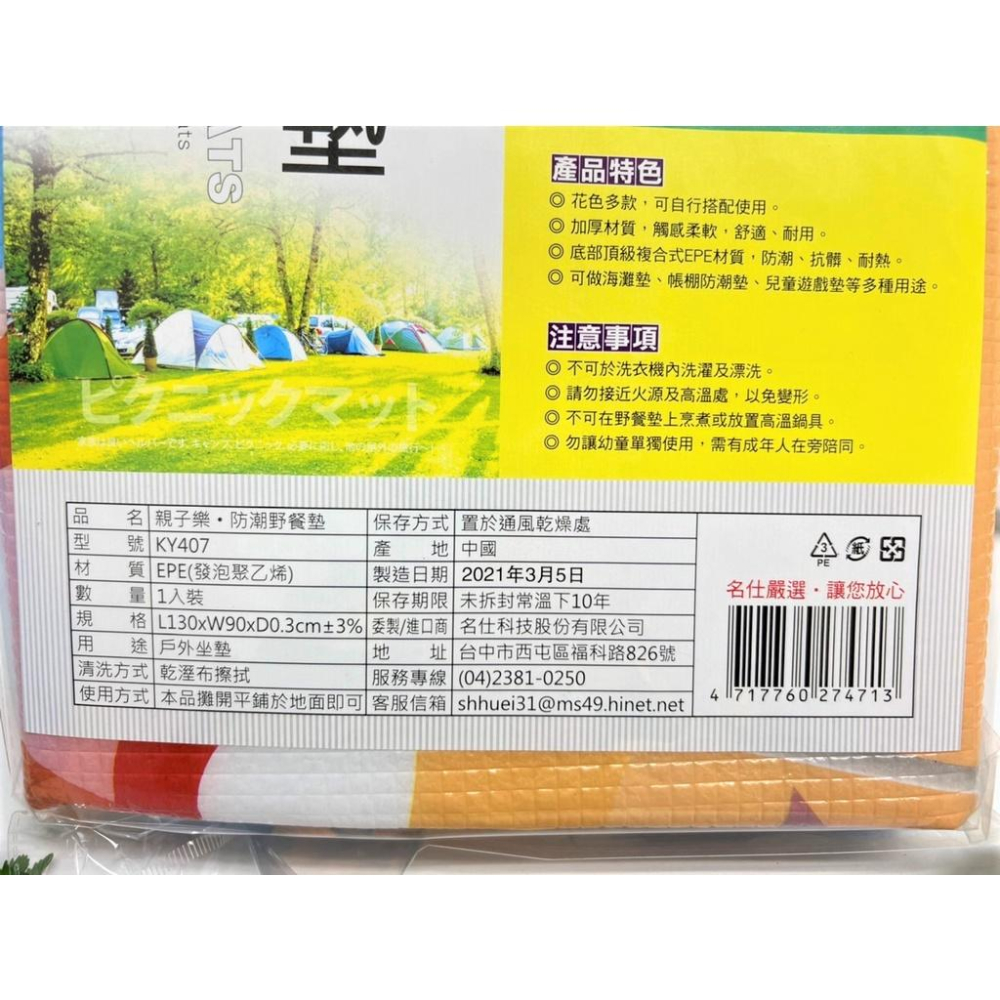 防潮野餐墊 野餐墊 130X90X0.3 坐墊 露營 汽車族 後車廂必放 耐髒 耐熱 防潮 防潑水 野餐 【揪好室】-細節圖7