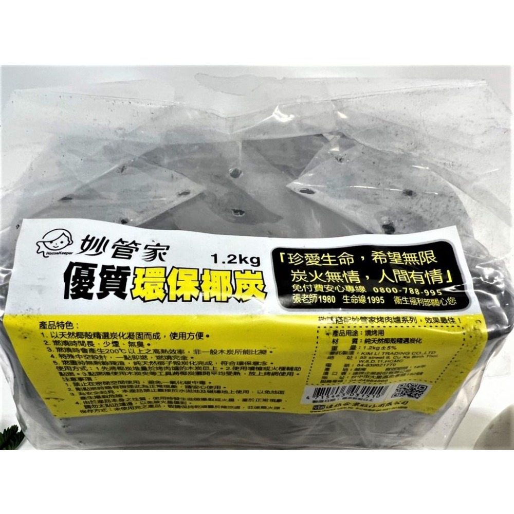 妙管家 優質環保椰炭 整箱12入14.4KG 天然椰子炭 無煙木炭 HOUSE KEEPER【揪好室】-細節圖5