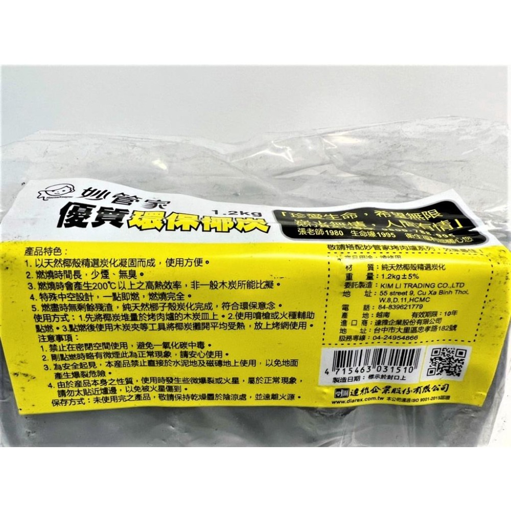 妙管家 優質環保椰炭 整箱12入14.4KG 天然椰子炭 無煙木炭 HOUSE KEEPER【揪好室】-細節圖6
