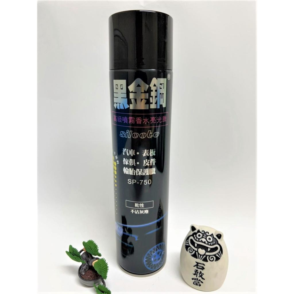 黑金鋼 高級噴霧香水亮光蠟 SP-750 750ML 乾性 亮光臘 噴臘 汽車 表板 家具 皮件 【揪好室】-細節圖2