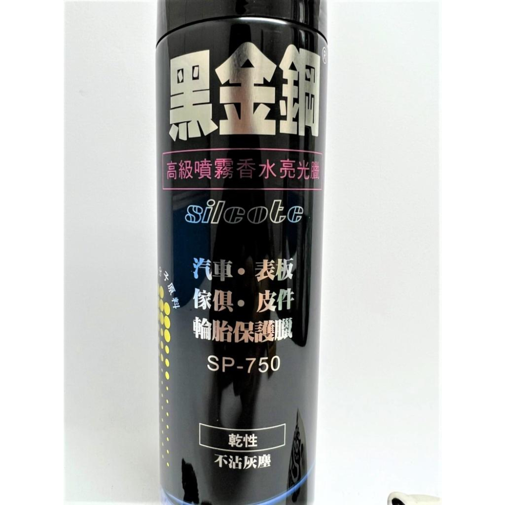 黑金鋼 高級噴霧香水亮光蠟 SP-750 750ML 乾性 亮光臘 噴臘 汽車 表板 家具 皮件 【揪好室】-細節圖3