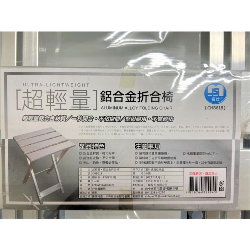 超輕量 鋁合金折合椅 CHB618 耐重80kg 折疊椅 露營椅 野營椅 戶外活動 童軍椅 【揪好室】-細節圖8