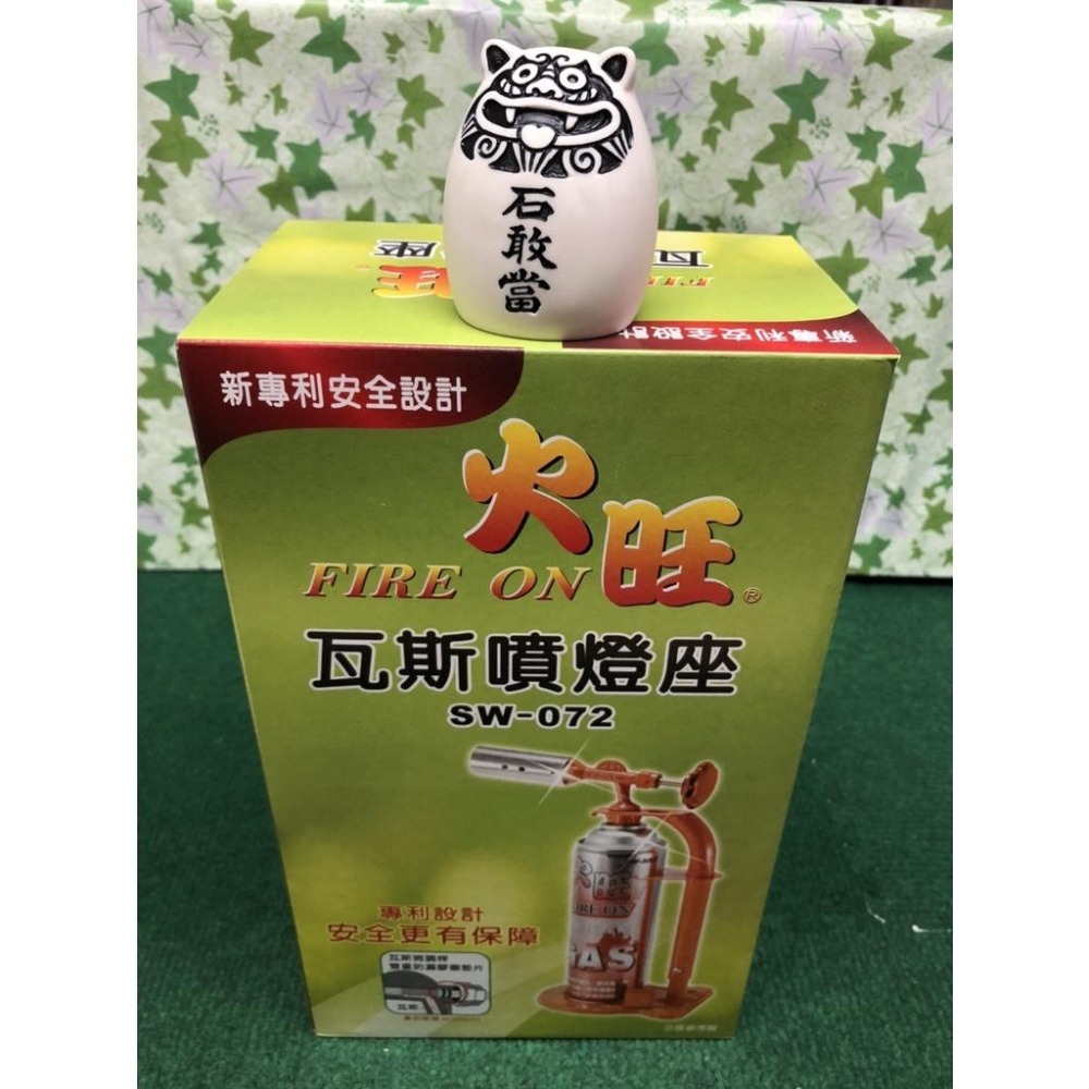 火旺 瓦斯噴燈座 SW-072含瓦斯罐 【1箱12台】 噴燈組 噴火槍 打火機 瓦斯噴槍 卡式噴燈 瓦斯噴燈【揪好室】-細節圖6