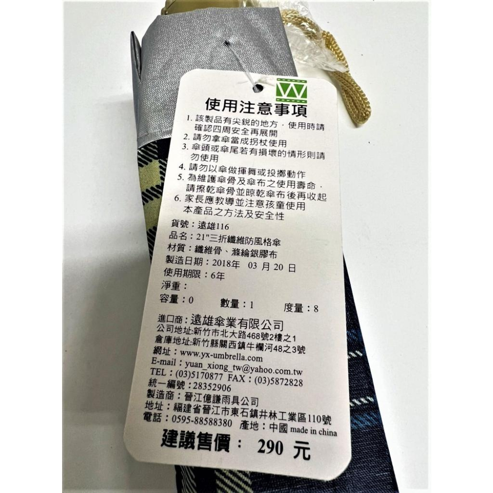 三折 防風  纖維骨 格紋傘 【21＂ 8骨】雨傘 三折傘 牢固防風 陽傘 晴雨兩用 遠雄116 遠雄傘業 【揪好室】-細節圖4