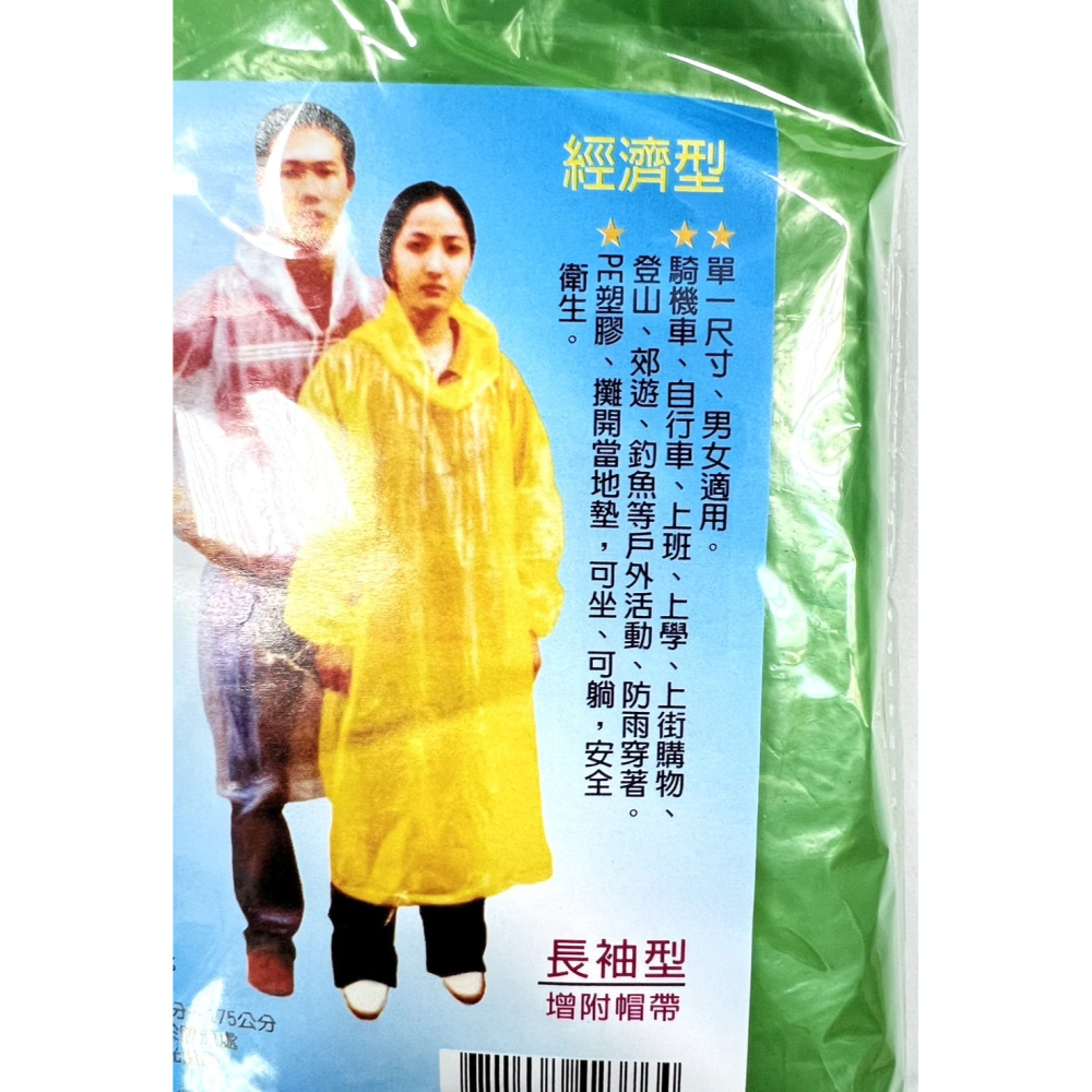 加厚雨衣 【彩紋加厚】 60G 成人輕便型雨衣 【 獨立包裝 】 彩色 彩虹 成人雨衣 環保雨衣 輕便雨衣 【揪好室】-細節圖5
