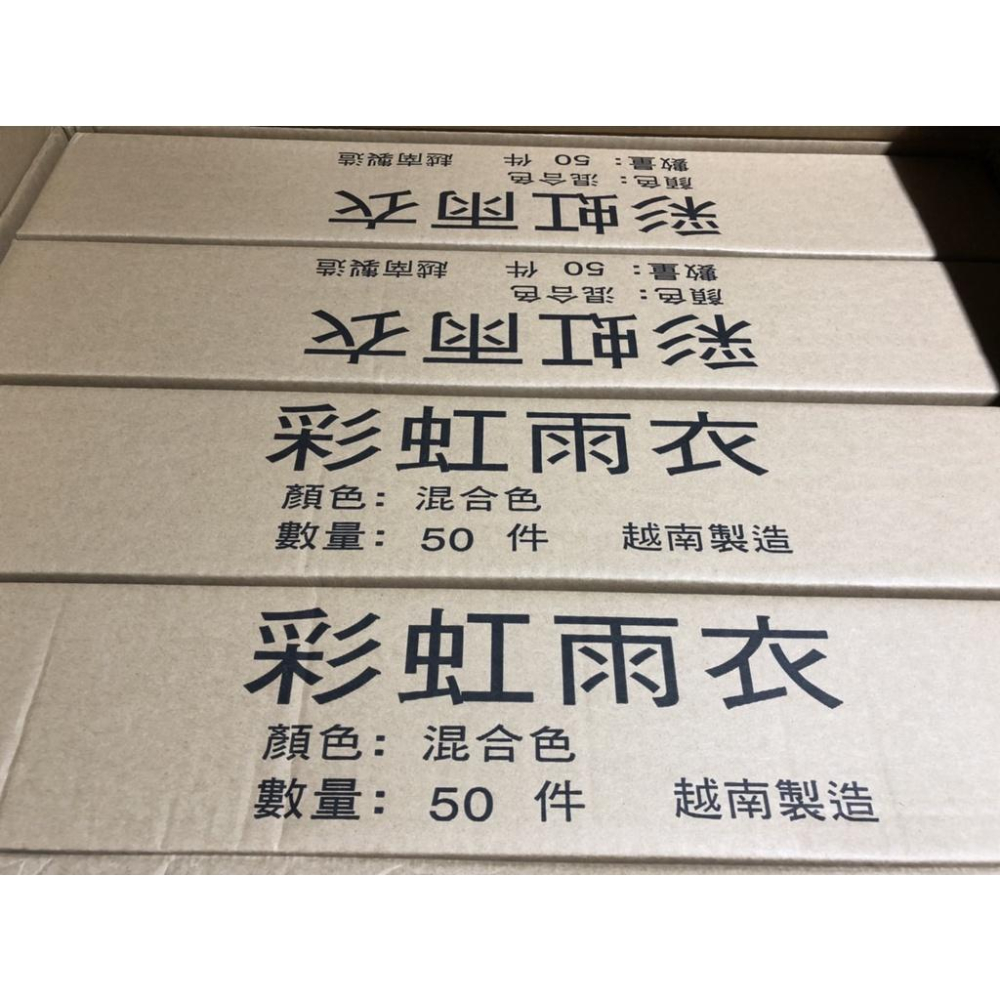 加厚雨衣 【彩紋加厚】 40G 成人輕便型雨衣 【 獨立包裝 】 彩色 彩虹 成人雨衣 環保雨衣 輕便雨衣 【揪好室】-細節圖6