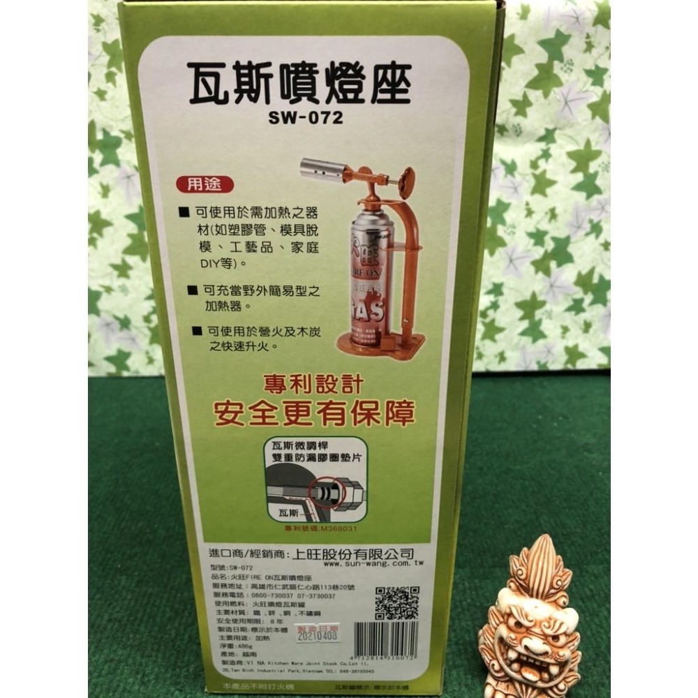 火旺 瓦斯噴燈座 (SW-072) 含瓦斯罐 噴燈組 噴火槍 瓦斯噴槍 火龜 噴火槍  卡式噴燈 瓦斯噴燈座 【揪好室】-細節圖5
