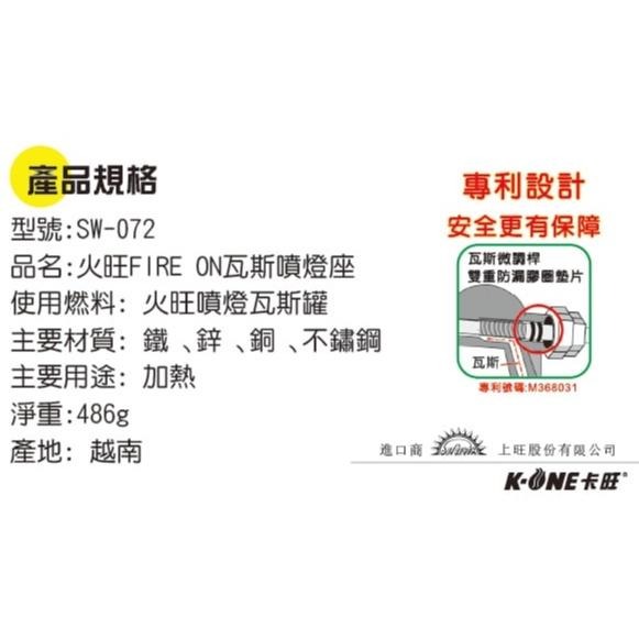 火旺 瓦斯噴燈座 (SW-072) 含瓦斯罐 噴燈組 噴火槍 瓦斯噴槍 火龜 噴火槍  卡式噴燈 瓦斯噴燈座 【揪好室】-細節圖7