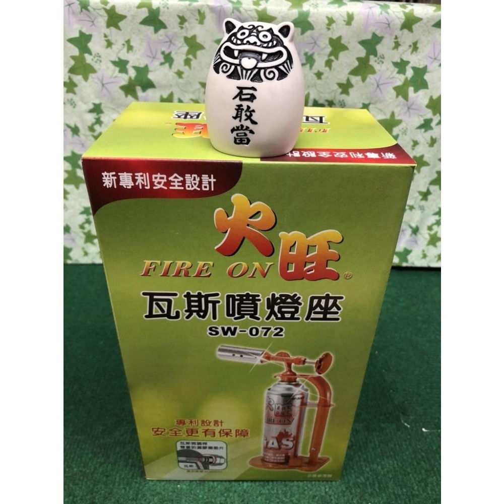 火旺 瓦斯噴燈座 (SW-072) 含瓦斯罐 噴燈組 噴火槍 瓦斯噴槍 火龜 噴火槍  卡式噴燈 瓦斯噴燈座 【揪好室】-細節圖3