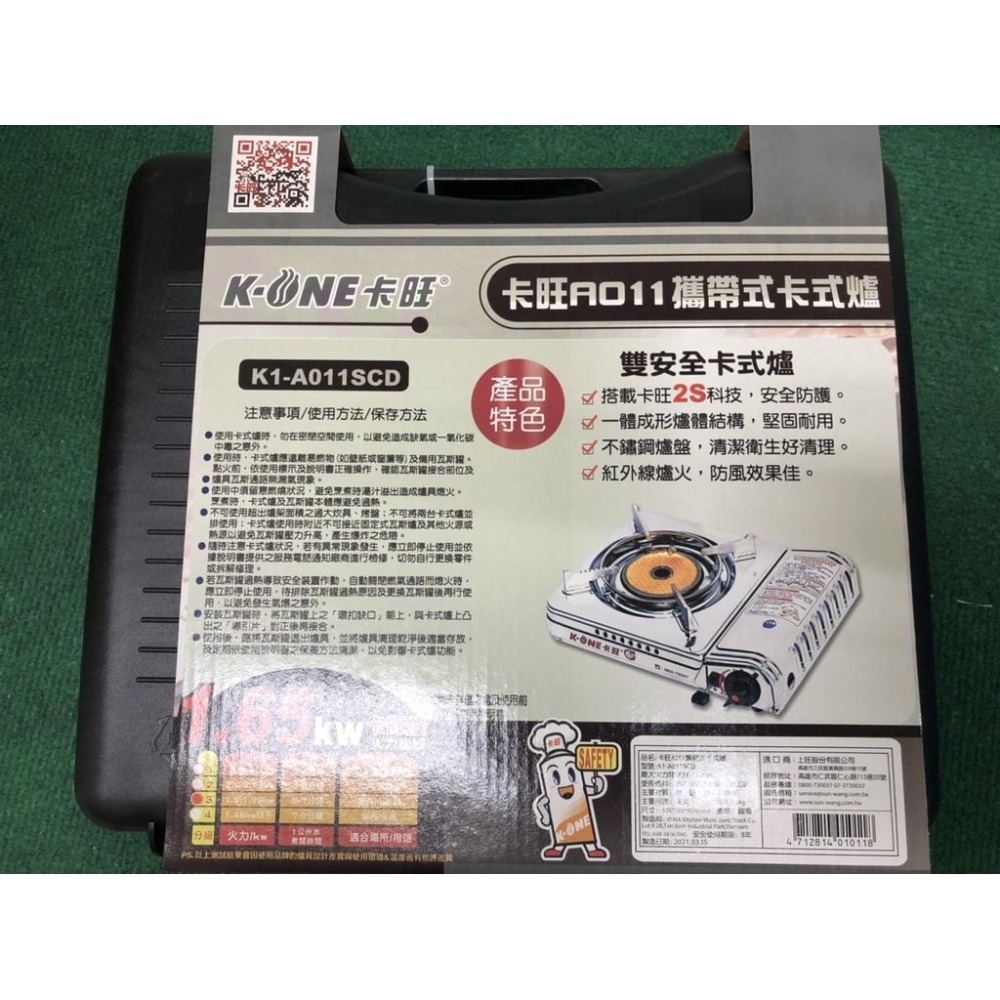 卡旺 A011 攜帶式卡式爐 1.65KW 遠紅外線卡式爐 瓦斯爐 K1-A011SCD K-ONE【揪好室】-細節圖2