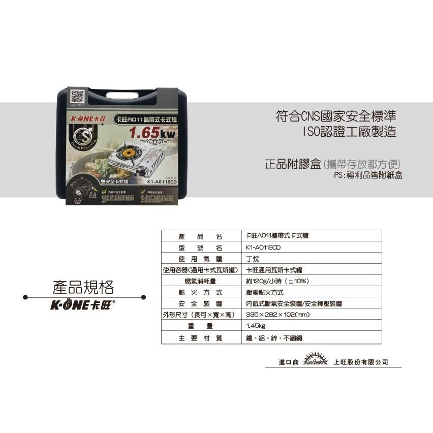 卡旺 A011 攜帶式卡式爐 1.65KW 遠紅外線卡式爐 瓦斯爐 K1-A011SCD K-ONE【揪好室】-細節圖7