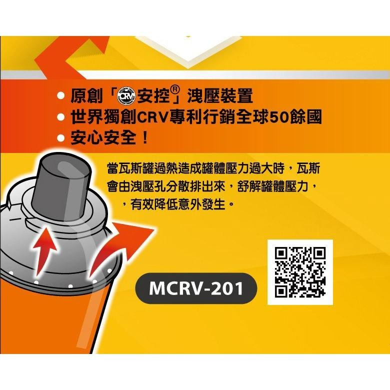 妙管家 火順安控 瓦斯罐【整箱16組48罐】 增量250g MCRV-201 防爆 卡式爐瓦斯罐 爐罐領航家【揪好室】-細節圖4