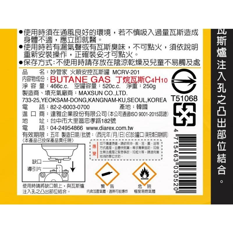 妙管家 火順安控 瓦斯罐【整箱16組48罐】 增量250g MCRV-201 防爆 卡式爐瓦斯罐 爐罐領航家【揪好室】-細節圖6
