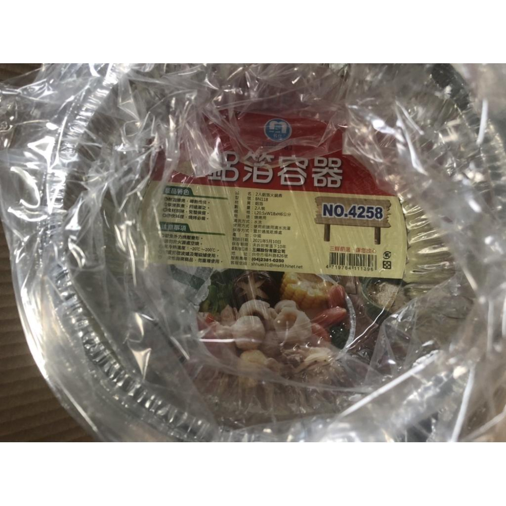 三輝嚴選 鋁箔火鍋鼎 【1件2入】 名仕 NO.4258 BN118 烤肉野炊露營【揪好室】-細節圖3