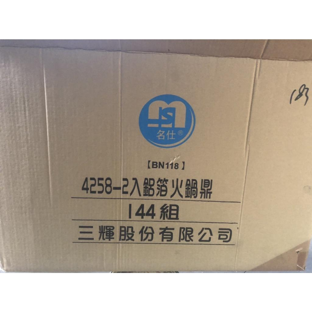 三輝嚴選 鋁箔火鍋鼎 【1件2入】 名仕 NO.4258 BN118 烤肉野炊露營【揪好室】-細節圖6
