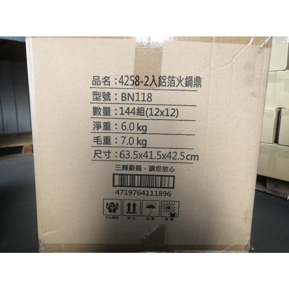 三輝嚴選 鋁箔火鍋鼎 【1件2入】 名仕 NO.4258 BN118 烤肉野炊露營【揪好室】-細節圖7