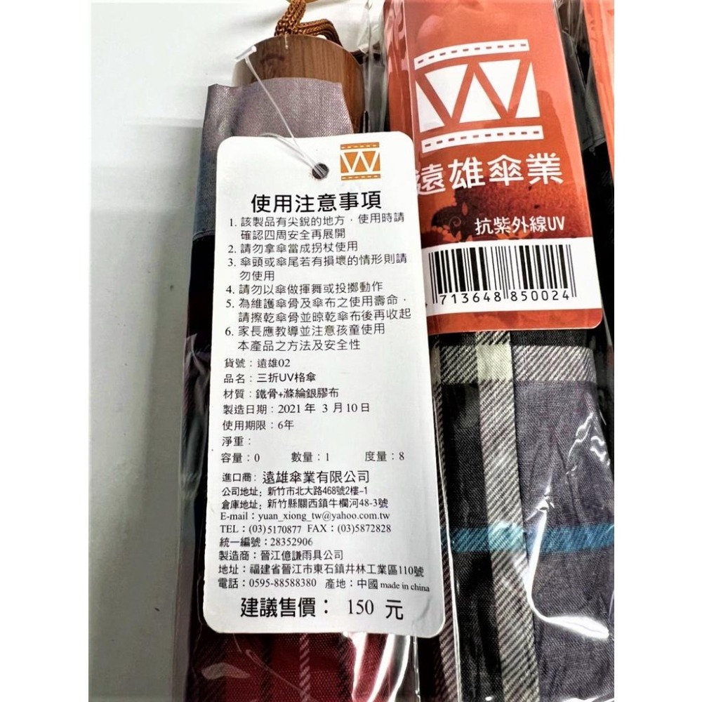 三折 抗UV 格紋傘 【21＂ 8骨】 鐵骨 摺疊傘 三折傘 抗紫外線 陽傘 晴雨兩用 遠雄02 遠雄傘業【揪好室】-細節圖4