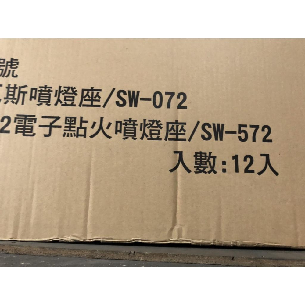 火旺 SW-572 電子點火 瓦斯噴燈座 (噴燈座+瓦斯罐) 【整箱12入】  自動點火噴燈 噴燈瓦斯座【揪好室】-細節圖2