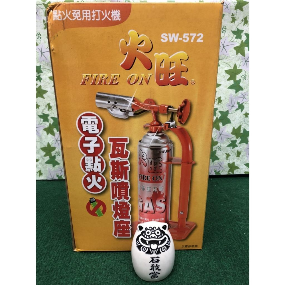 火旺 SW-572 電子點火 瓦斯噴燈座 (噴燈座+瓦斯罐) 【整箱12入】  自動點火噴燈 噴燈瓦斯座【揪好室】-細節圖3