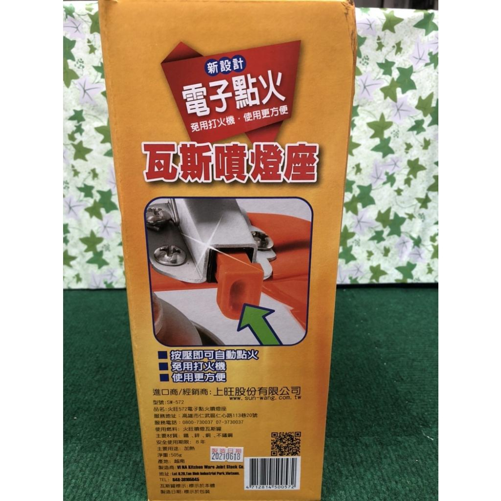 火旺 SW-572 電子點火 瓦斯噴燈座 (噴燈座+瓦斯罐) 【整箱12入】  自動點火噴燈 噴燈瓦斯座【揪好室】-細節圖5