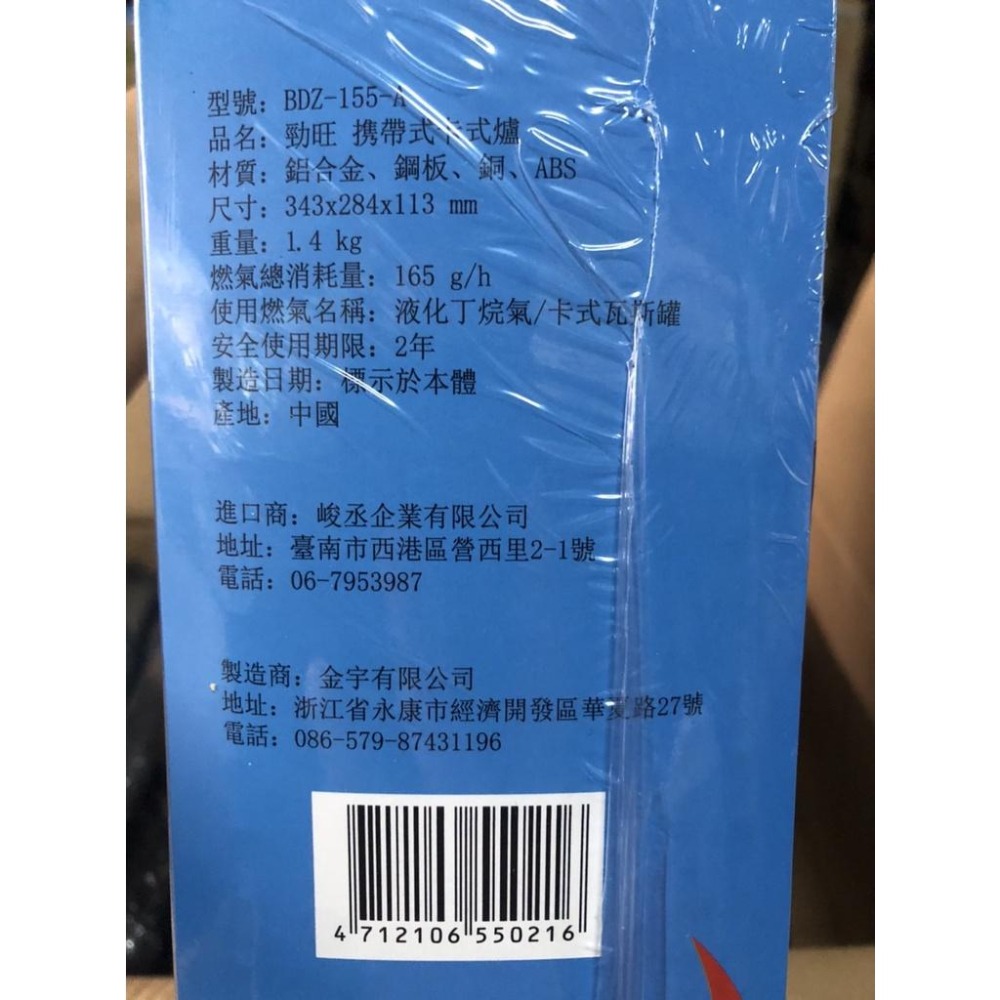 附發票 勁旺 攜帶式卡式爐 BDZ-155-A  2.2KW 休閒爐 攜帶式 瓦斯爐 【揪好室】-細節圖9
