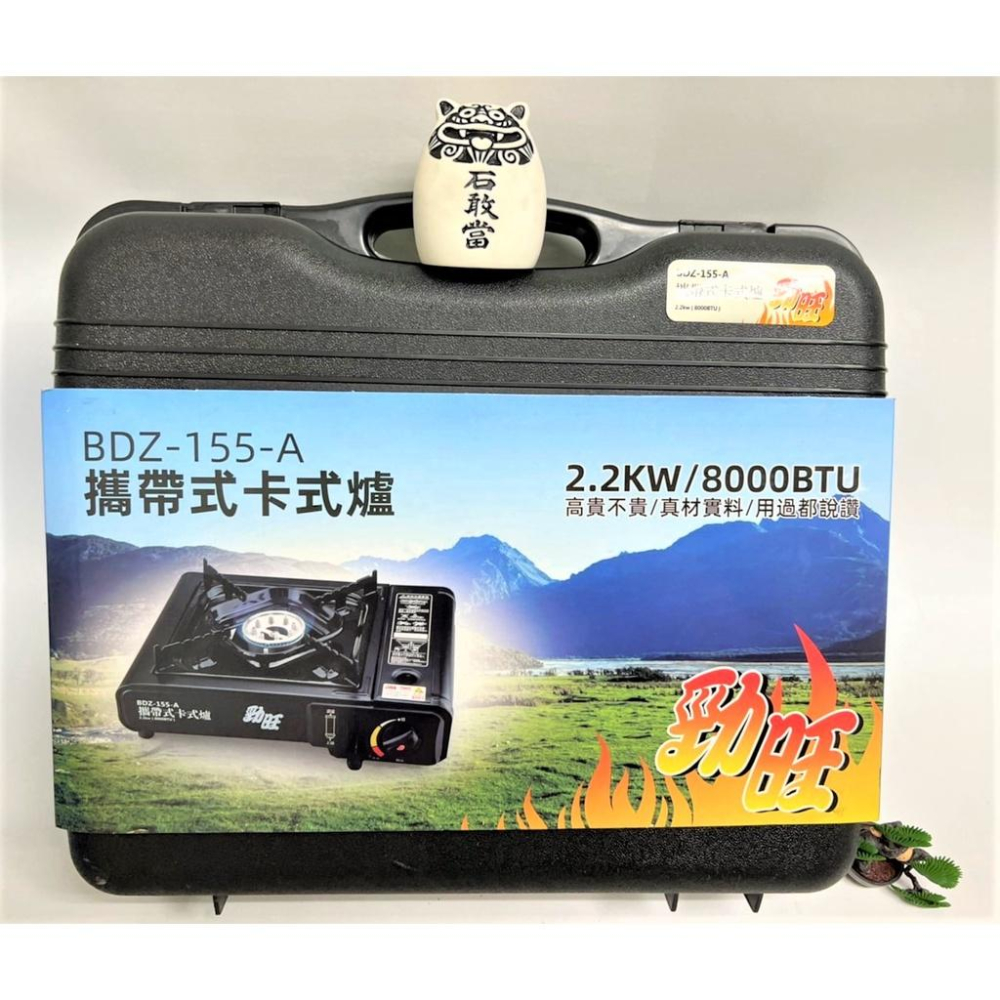 勁旺 攜帶式 卡式爐 【整箱6入】 BDZ-155-A  2.2KW(8000BTU) 休閒爐 瓦斯爐【揪好室】-細節圖5