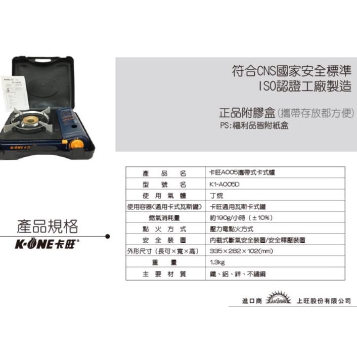 卡旺 A005 攜帶式卡式爐2.65KW K1-A005D 附膠殼 原廠貨 休閒爐 瓦斯爐 附發票 露營 野餐【揪好室】-細節圖6