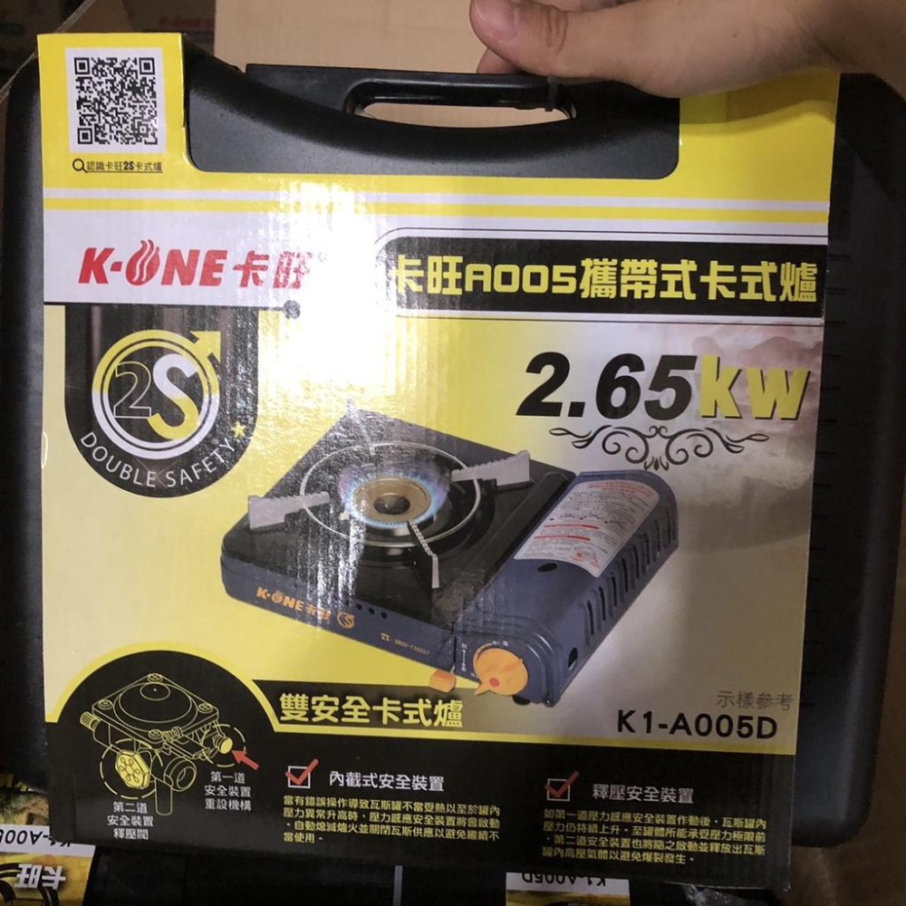 卡旺 A005 攜帶式卡式爐2.65KW K1-A005D 附膠殼 原廠貨 休閒爐 瓦斯爐 附發票 露營 野餐【揪好室】-細節圖7