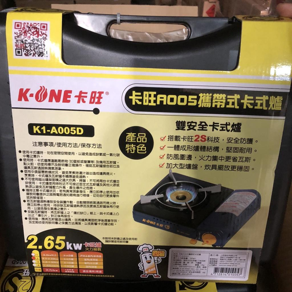 卡旺 A005 攜帶式卡式爐2.65KW K1-A005D 附膠殼 原廠貨 休閒爐 瓦斯爐 附發票 露營 野餐【揪好室】-細節圖8