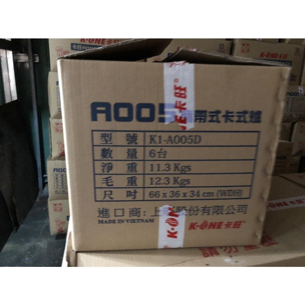 卡旺 A005 攜帶式卡式爐【整箱6入】(2.65KW) K1-A005D 附膠殼 原廠貨 休閒爐 瓦斯爐【揪好室】-細節圖5