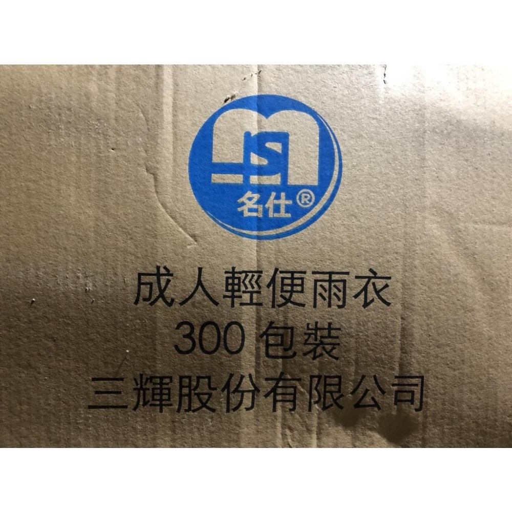 名仕 黃色 40G 成人輕便型雨衣【獨立包裝】 名仕 三輝嚴選 成人雨衣 環保雨衣 輕便雨衣 一次性雨衣 【揪好室】-細節圖6