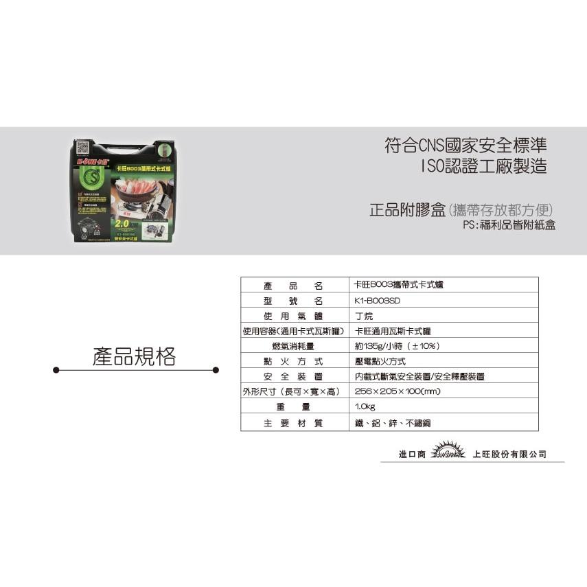 卡旺 B003 攜帶式卡式爐【整箱6入】2.0kw| K1-B003SD K-ONE 附膠殼 瓦斯爐 【揪好室】-細節圖3