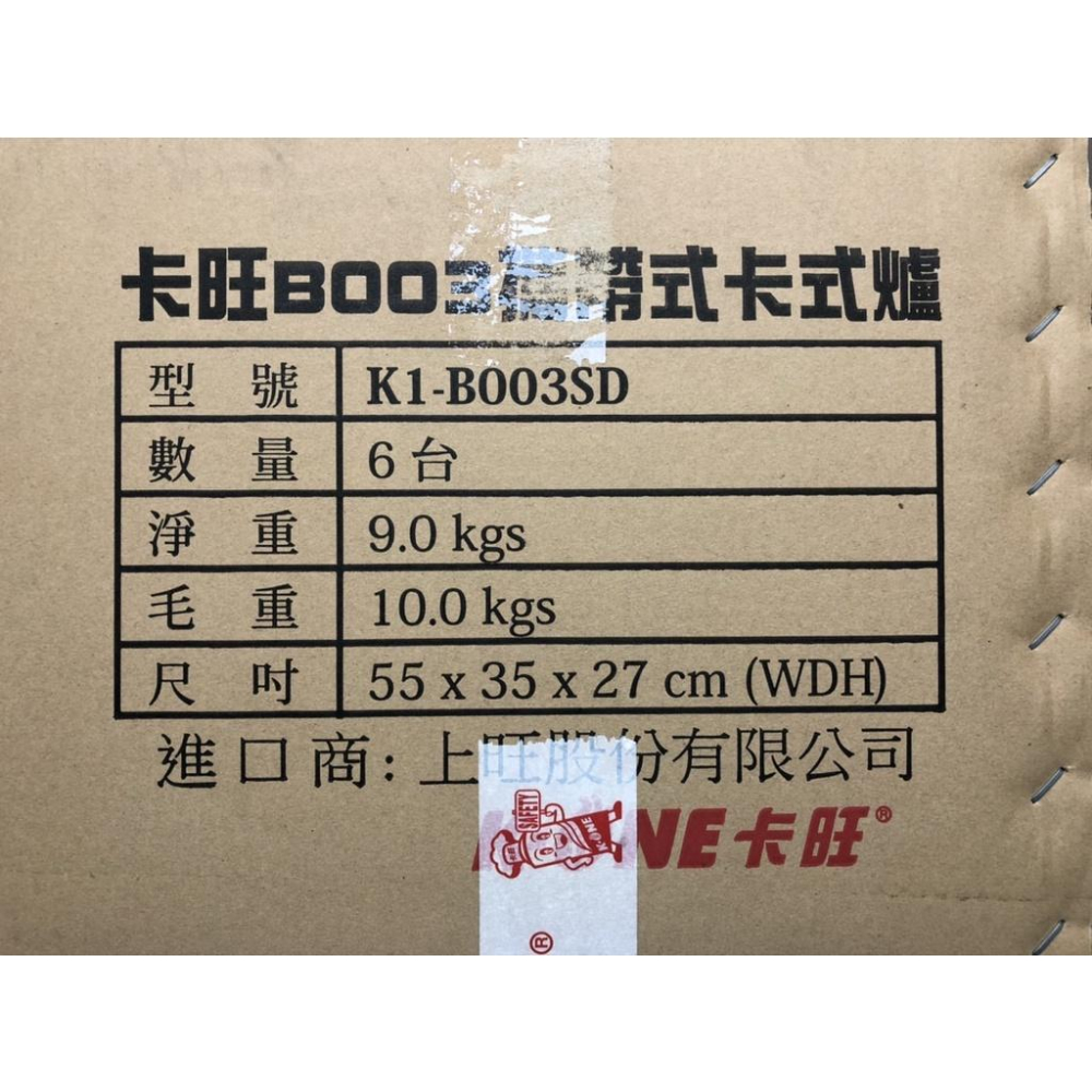 卡旺 B003 攜帶式卡式爐【整箱6入】2.0kw| K1-B003SD K-ONE 附膠殼 瓦斯爐 【揪好室】-細節圖7