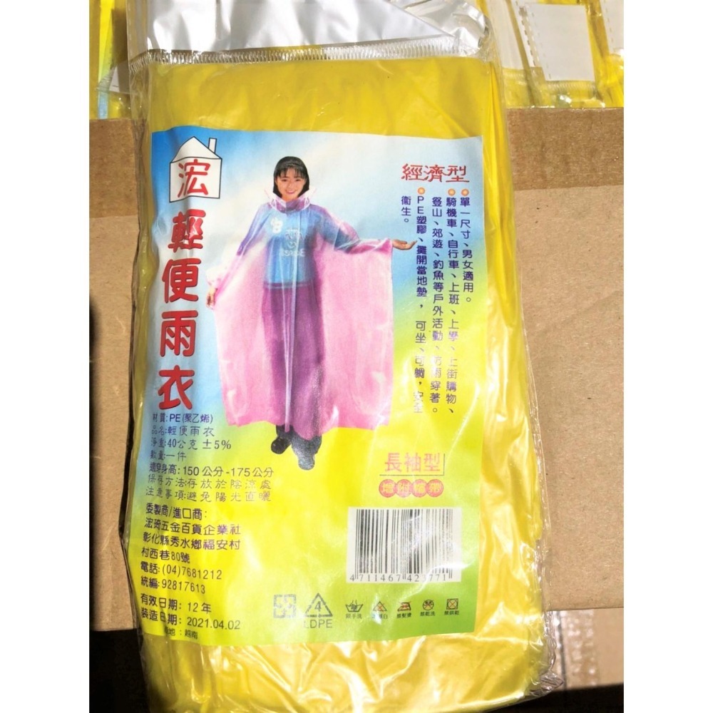 成人輕便型雨衣 40G 【 整箱出貨 】 透明 黃色 成人雨衣 環保雨衣 輕便雨衣 一次性雨衣  越南製  【揪好室】-細節圖4