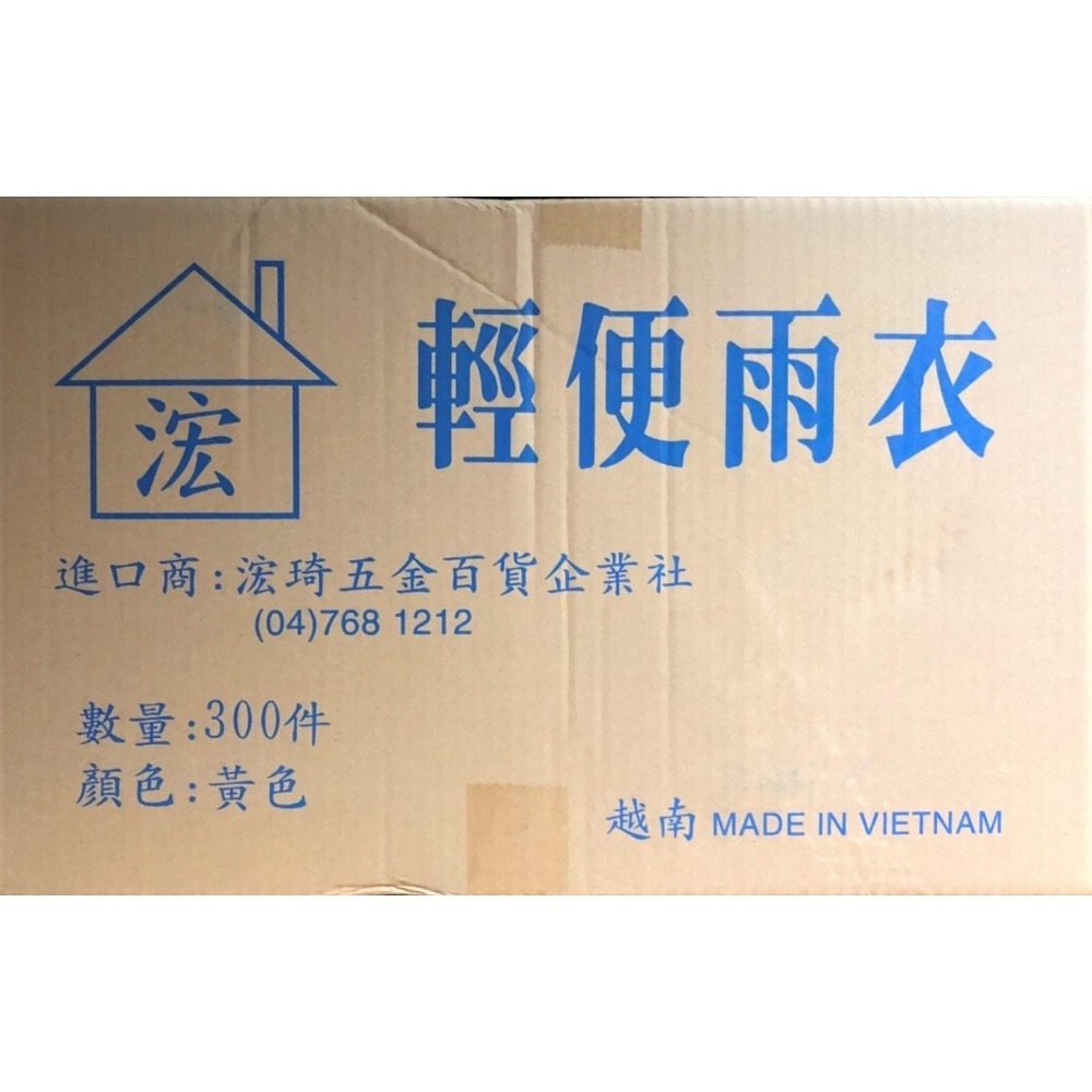 成人輕便型雨衣 40G 【 整箱出貨 】 透明 黃色 成人雨衣 環保雨衣 輕便雨衣 一次性雨衣  越南製  【揪好室】-細節圖7