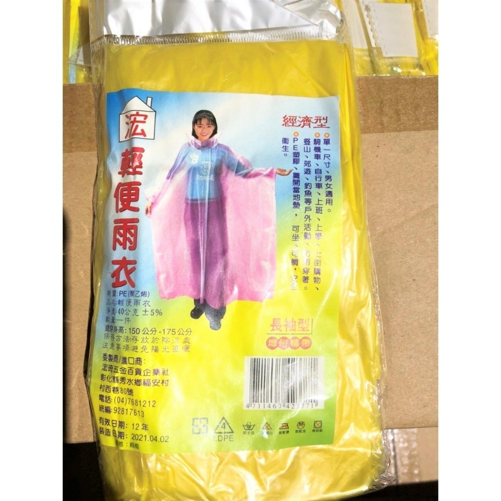 成人輕便型雨衣 40G 【 整箱出貨 】 透明 黃色 成人雨衣 環保雨衣 輕便雨衣 一次性雨衣  越南製  【揪好室】-細節圖4