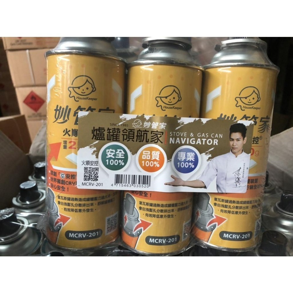 妙管家 火順 安控 瓦斯罐【1組3入】 增量250g MCRV-201 卡式爐瓦斯罐 爐罐領航家【揪好室】-細節圖2