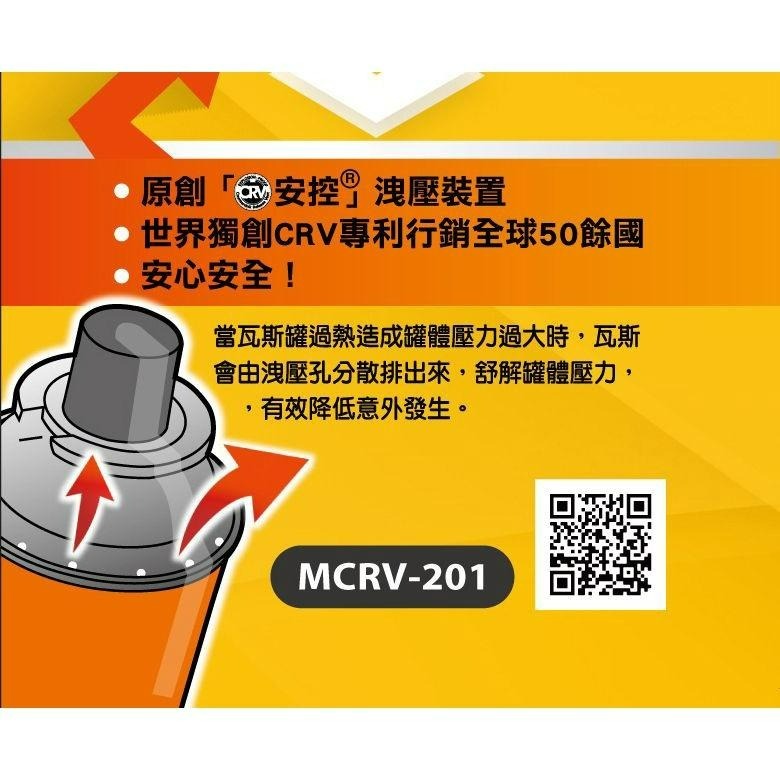 妙管家 火順 安控 瓦斯罐【1組3入】 增量250g MCRV-201 卡式爐瓦斯罐 爐罐領航家【揪好室】-細節圖5