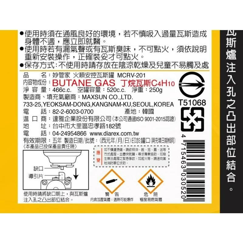 妙管家 火順 安控 瓦斯罐【1組3入】 增量250g MCRV-201 卡式爐瓦斯罐 爐罐領航家【揪好室】-細節圖7