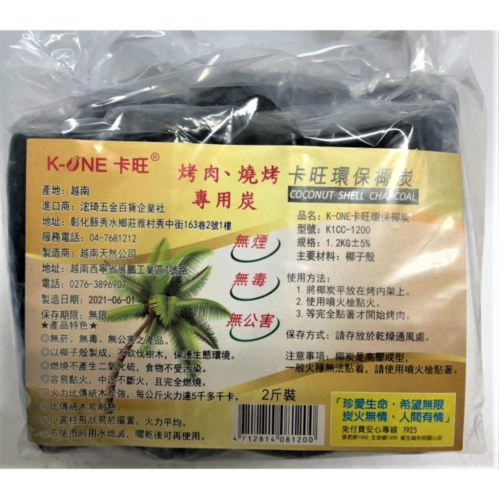 卡旺 高級 環保椰炭 【 2斤裝 】 椰子炭 天然椰子 燒烤專用木炭 烤肉 燒烤 露營 野餐 無煙【揪好室】-細節圖2