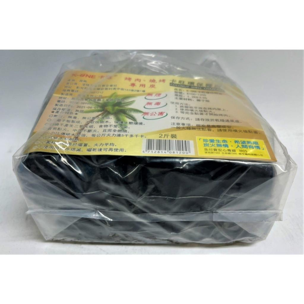 卡旺 高級 環保椰炭 【 2斤裝 】 椰子炭 天然椰子 燒烤專用木炭 烤肉 燒烤 露營 野餐 無煙【揪好室】-細節圖4