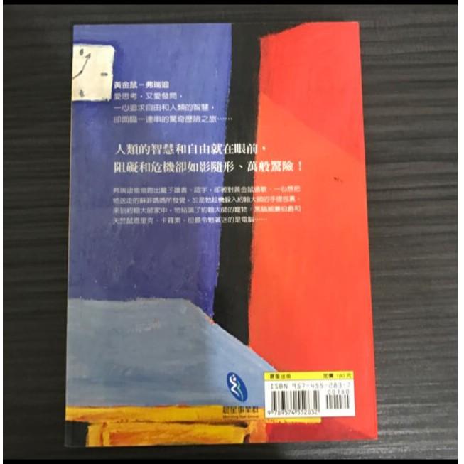 <<JJ二手書>>黃金鼠奇幻歷險1-晨星出版-細節圖2